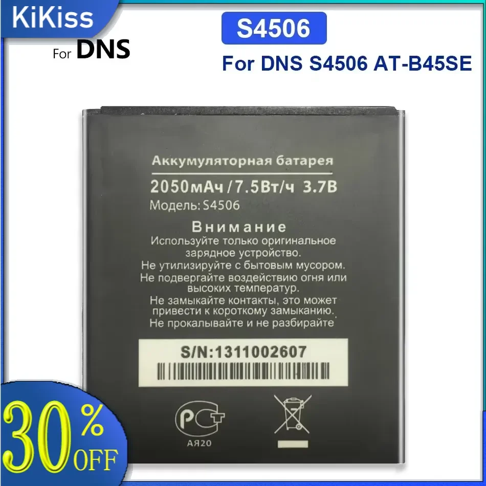 Аккумулятор 2050 мАч для DNS S4505 (S4505M DNS S4506 AT-B45SE) номер отслеживания
