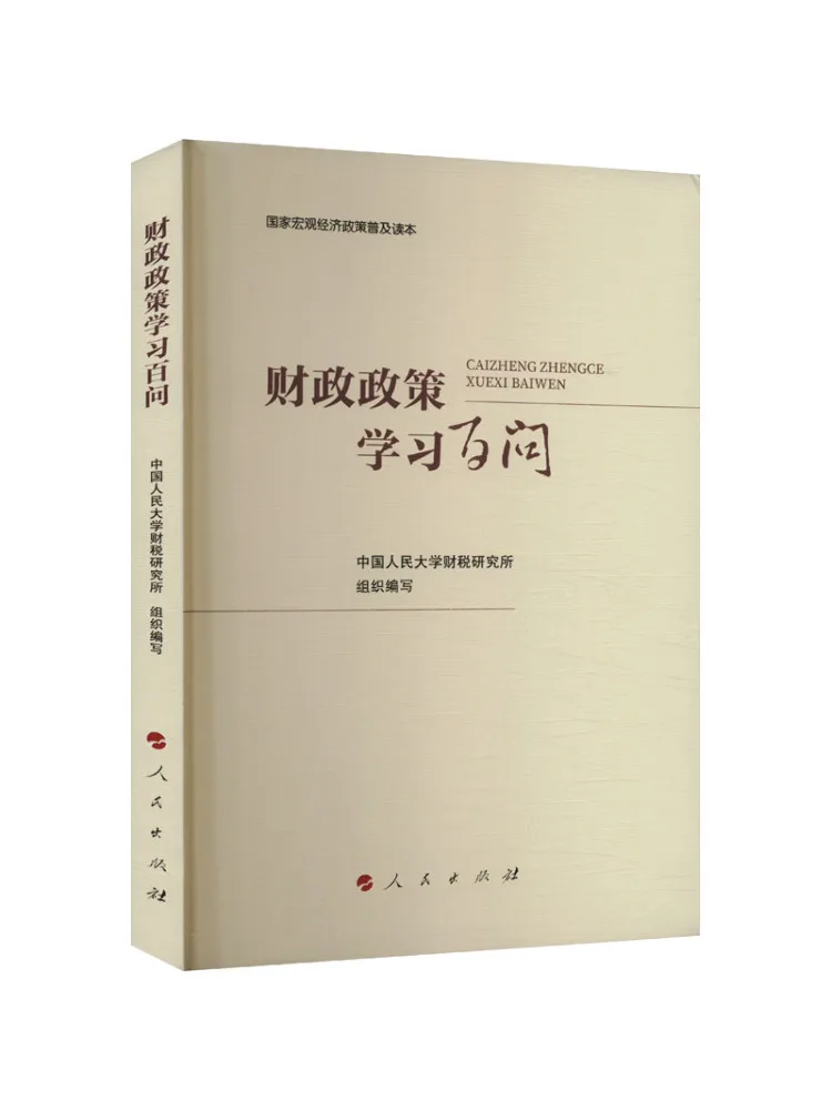 

Книга-Winshare 100, вопросы для изучения финансовой политики