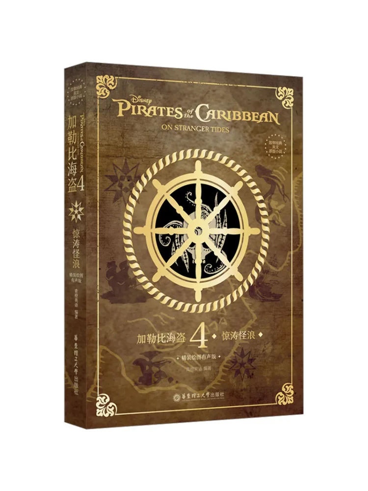 

Book-Winshare Pirates Of Caribbean 4 the Strange Wave Hardcover Drawing Audio Version