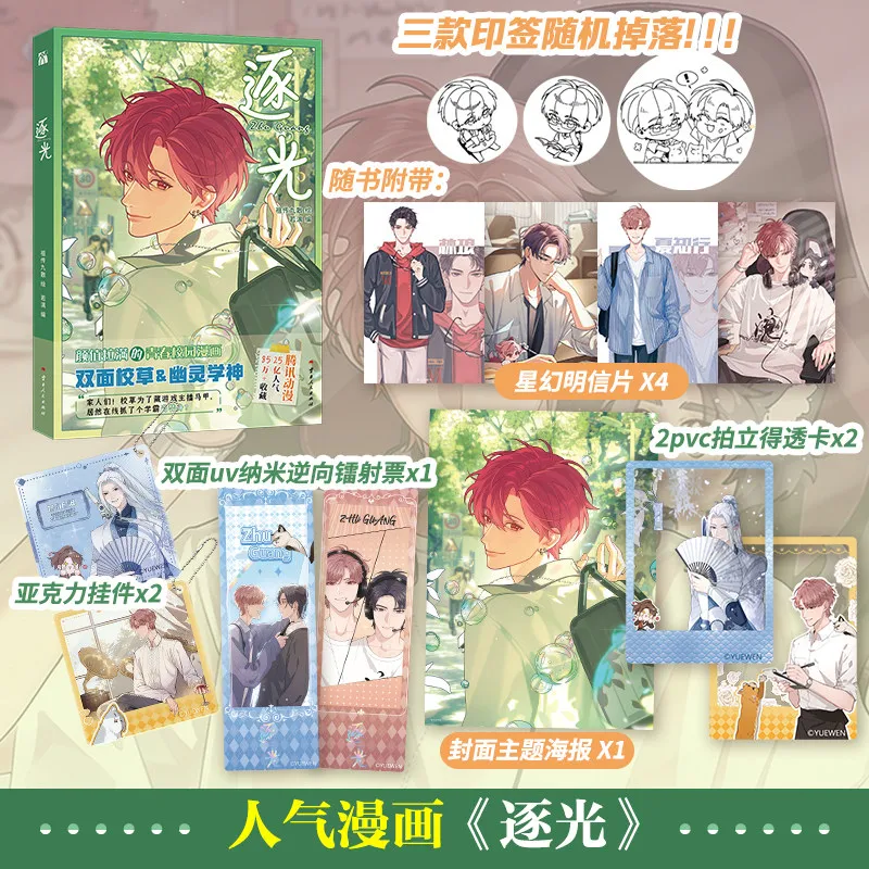 Chasing The Light Zhu Guang Manga/Manhwa Book Original Name Quan Da Qi Zhu Coming-of-age School Manga Xia Zhixing & Lin Lang