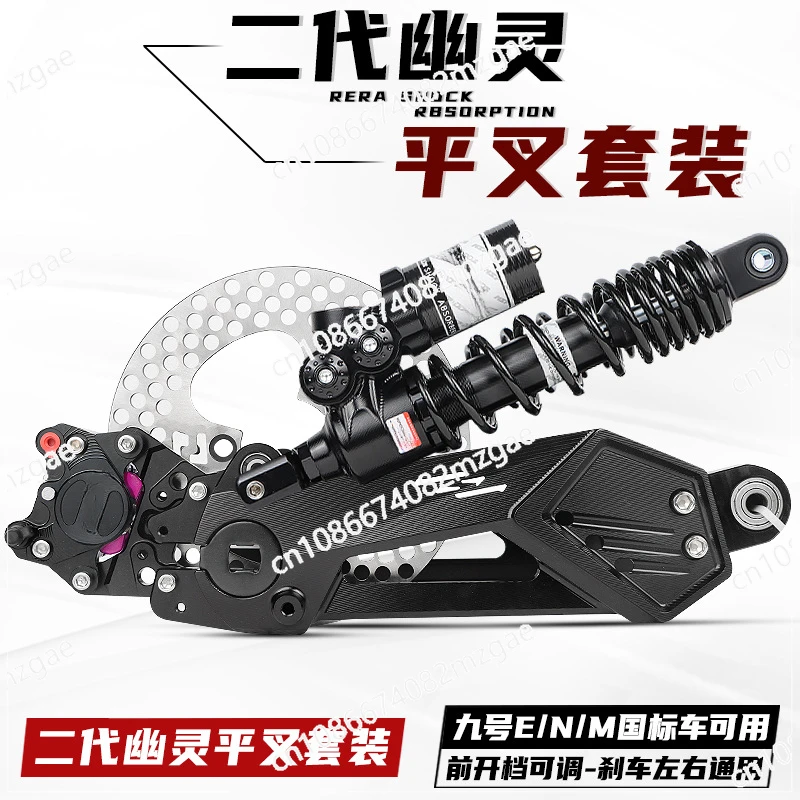 Second generation flat fork disc brake set,No.9 E8c/N/M series model, modified rear wheel with a complete set of brake flat fork