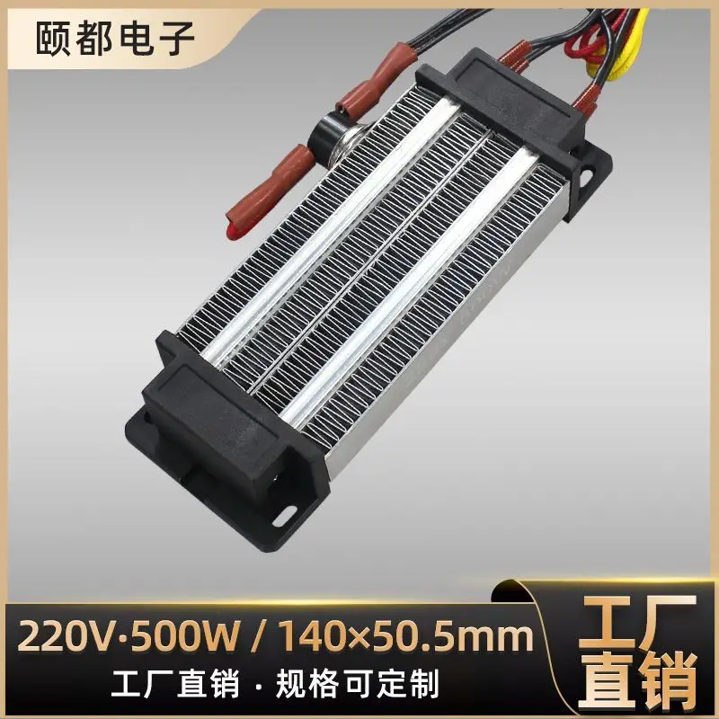 Insulated PTC heater 220V 500W ceramic constant temperature heating element inside the heater fan