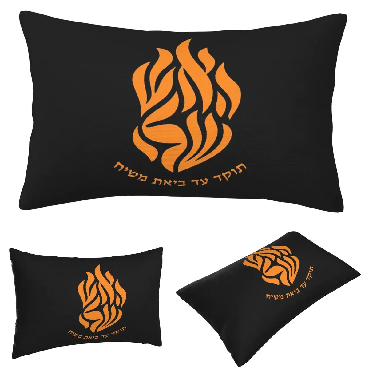 

Мой огонь Ребе Начман, иврит, прямоугольная наволочка, декоративная наволочка для спальни, кровати, домашний комфорт, декоративная подушка