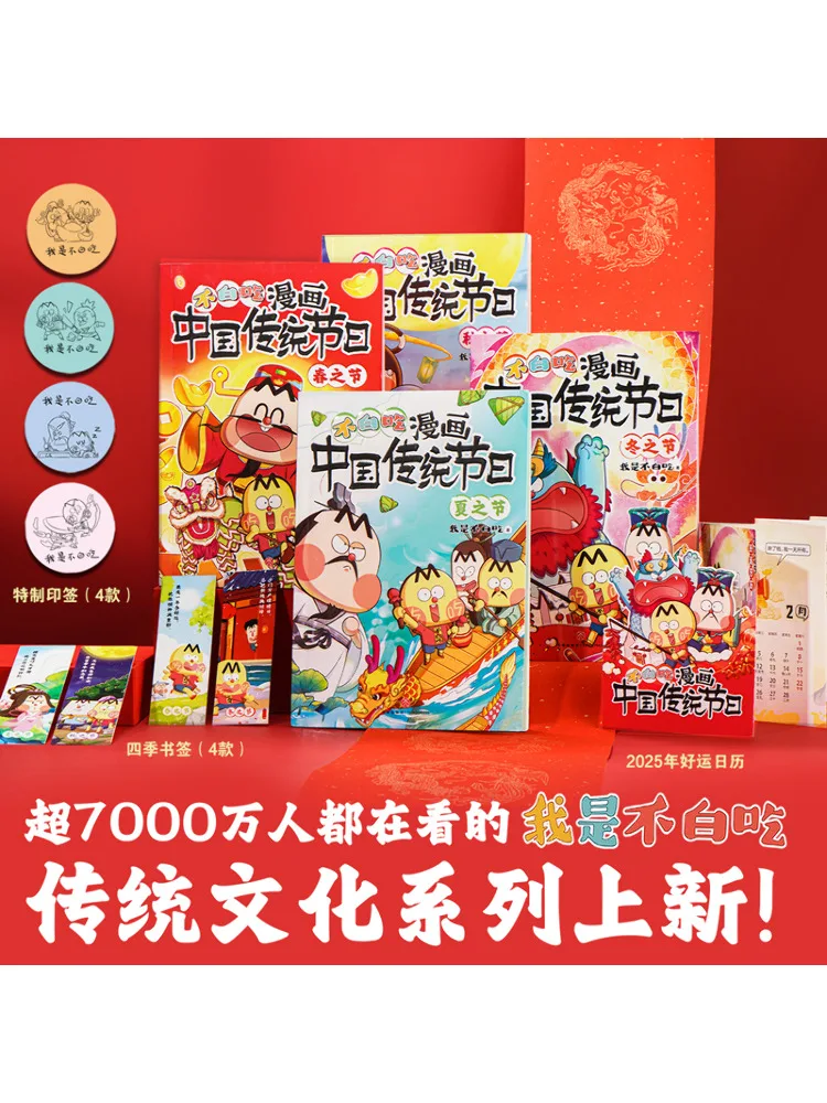 

Book-Winshare Comic Chinese Traditional Festival Complete 4 Volumes