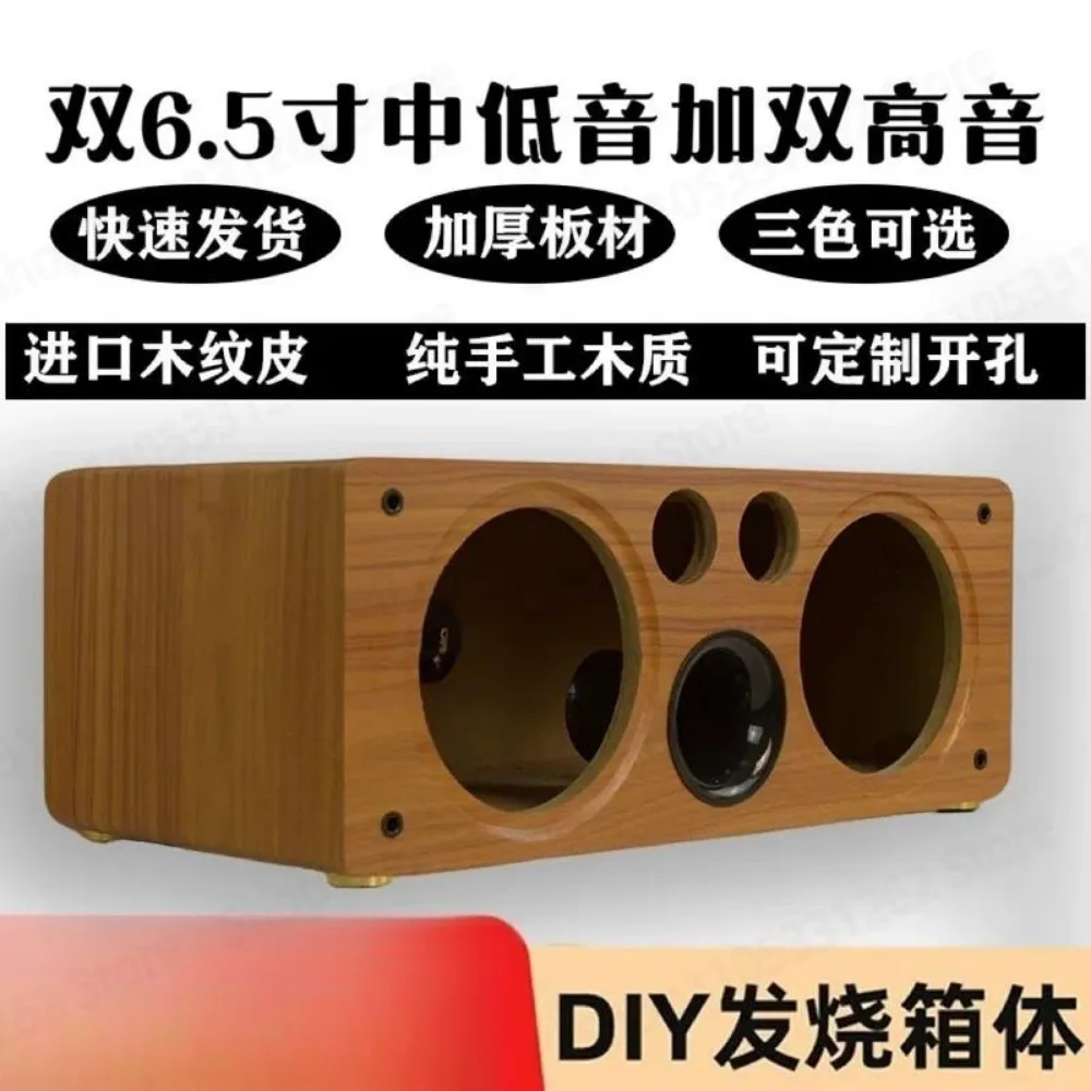 6.5 inch speaker empty cabinet wooden center speaker car bass plus treble DIY audio shell home