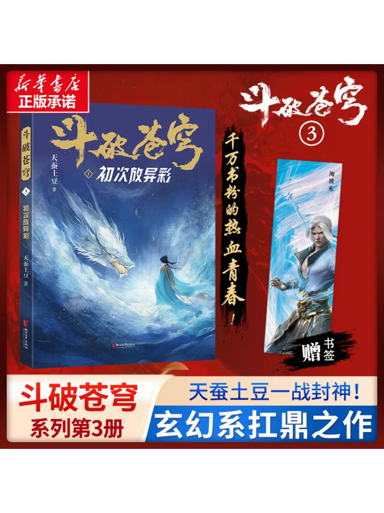 

Книга-Winshare Dou Po Cang Qiong 3, первый сияющий свет