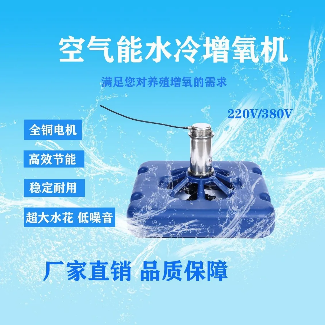 Air energy water-cooled aerator aerated floating water type large pond fish pond shrimp pond