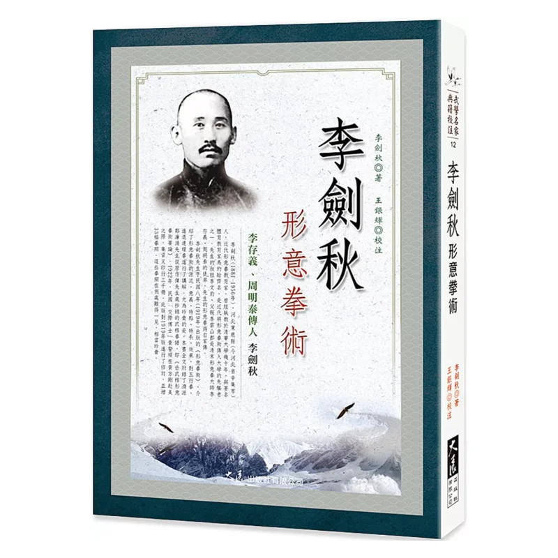 

Li Jianqius Xingyi Техника бокса Li Jianqiu Dazhan Publishing House Co LTD 9789863462484 Книга