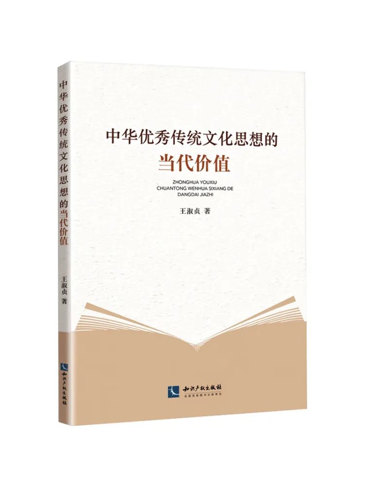 Book-Winshare The Contemporary Value Of China's Excellent Traditional Cultural Thought