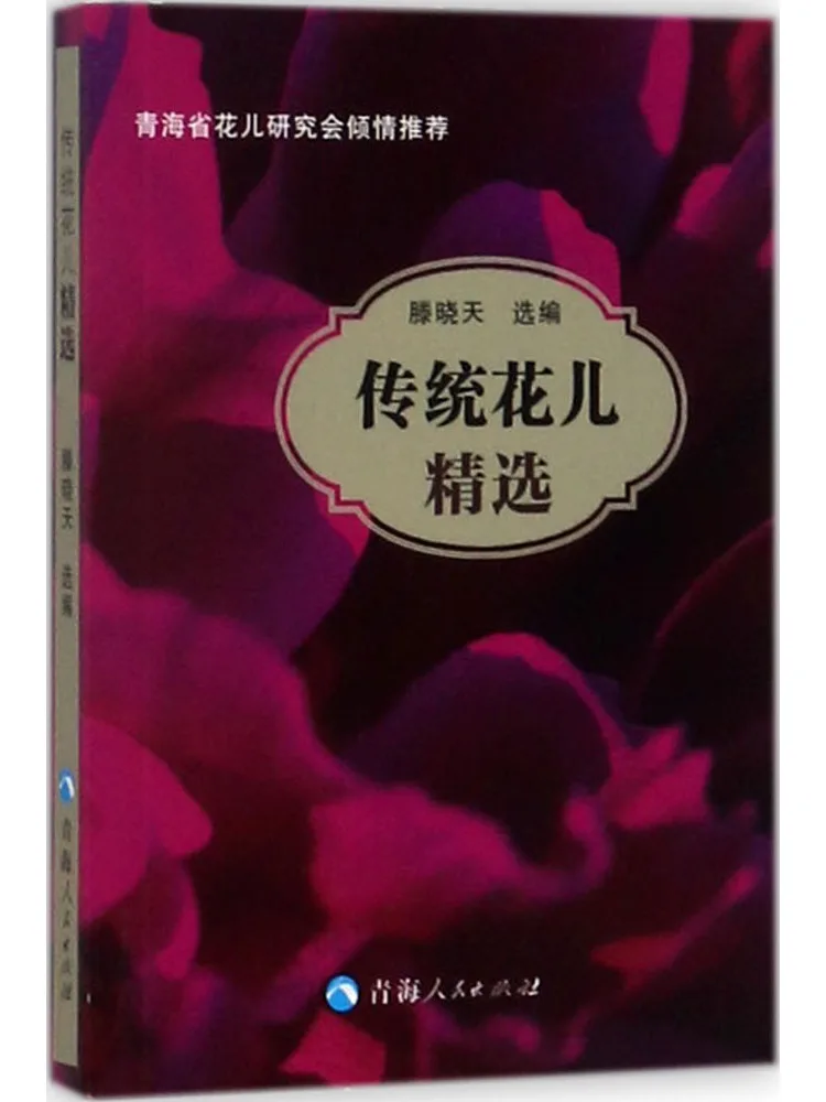 

Книга-Winshare Традиционный выбор цветов