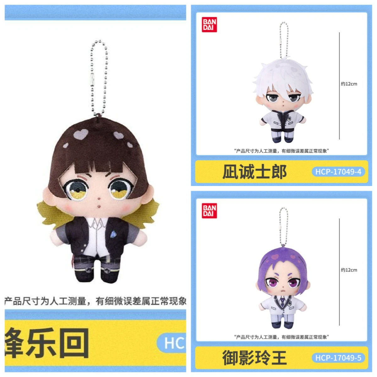 

12cm Original Anime Blue Lock Plush Pendant Ring Dolls Chigiri Hyouma Reo Nagi Collcetible Gift Toys for Children Adults Fans