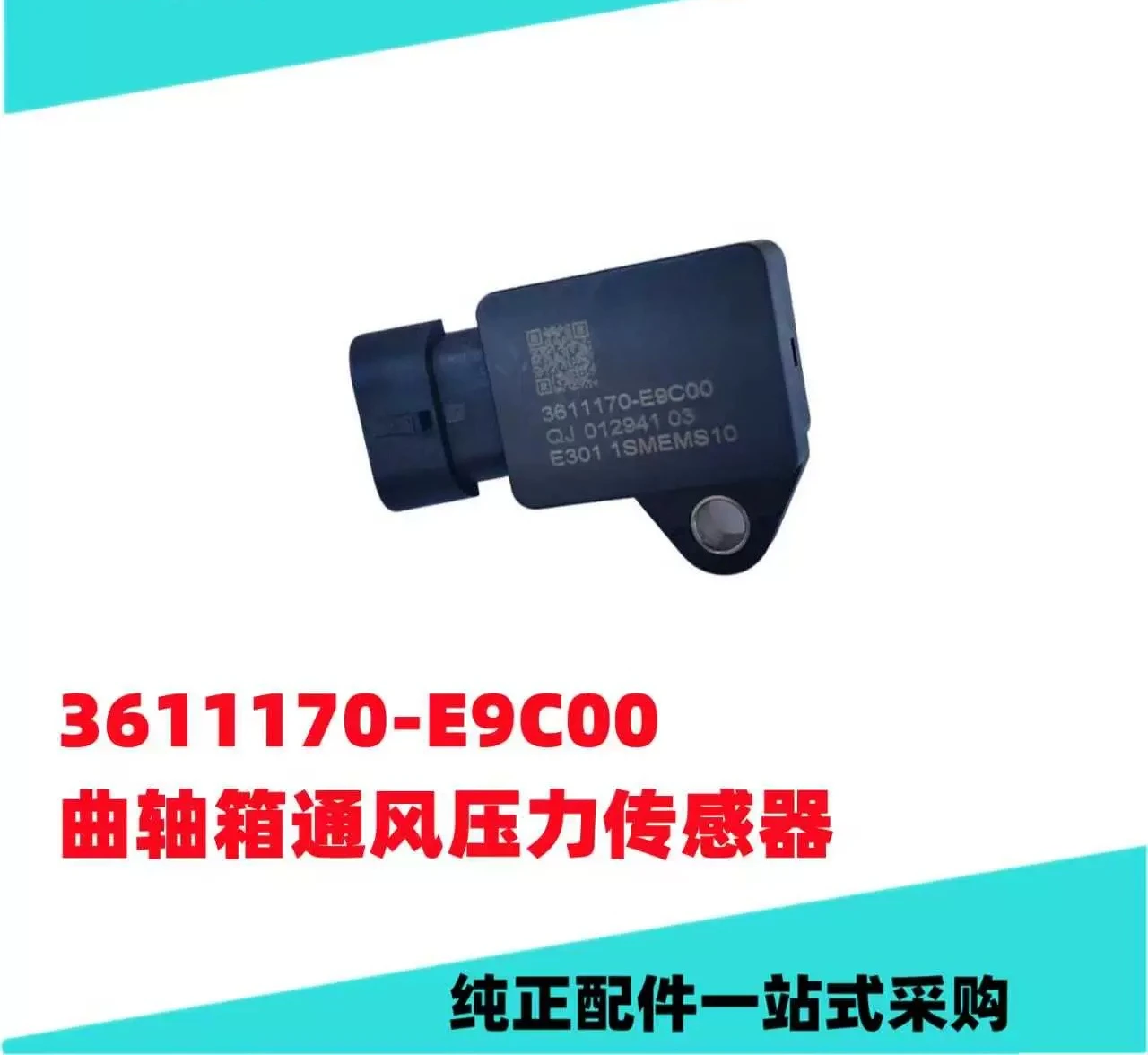 

3611170-E9C00 Engine crankcase ventilation pressure sensor