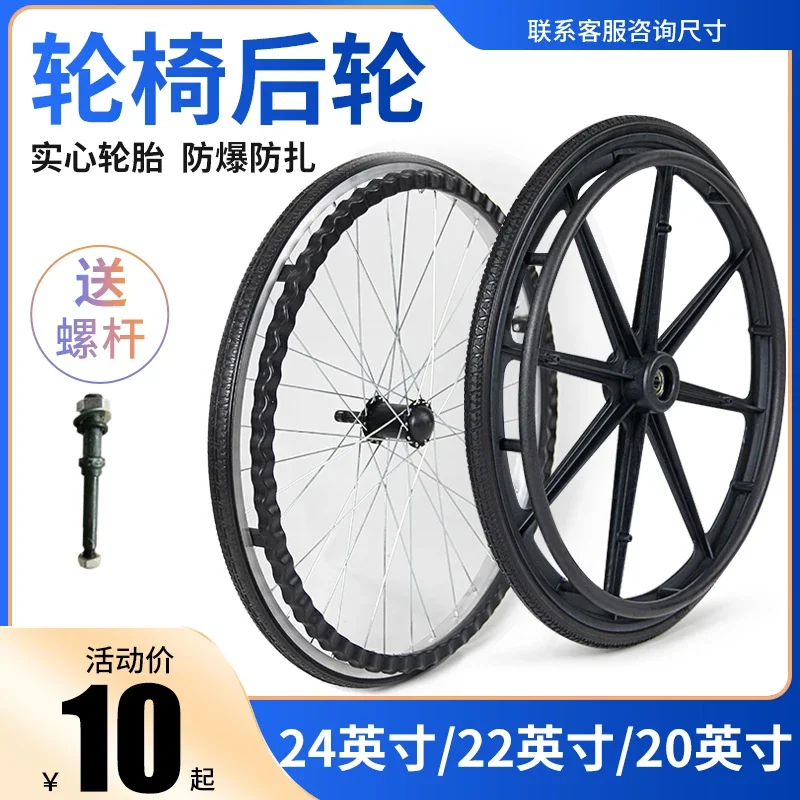 old men  wheelchair accessories 24 inch solid tire, large wheel,wheelchair inflatable tire, rear wheel, integral wheel