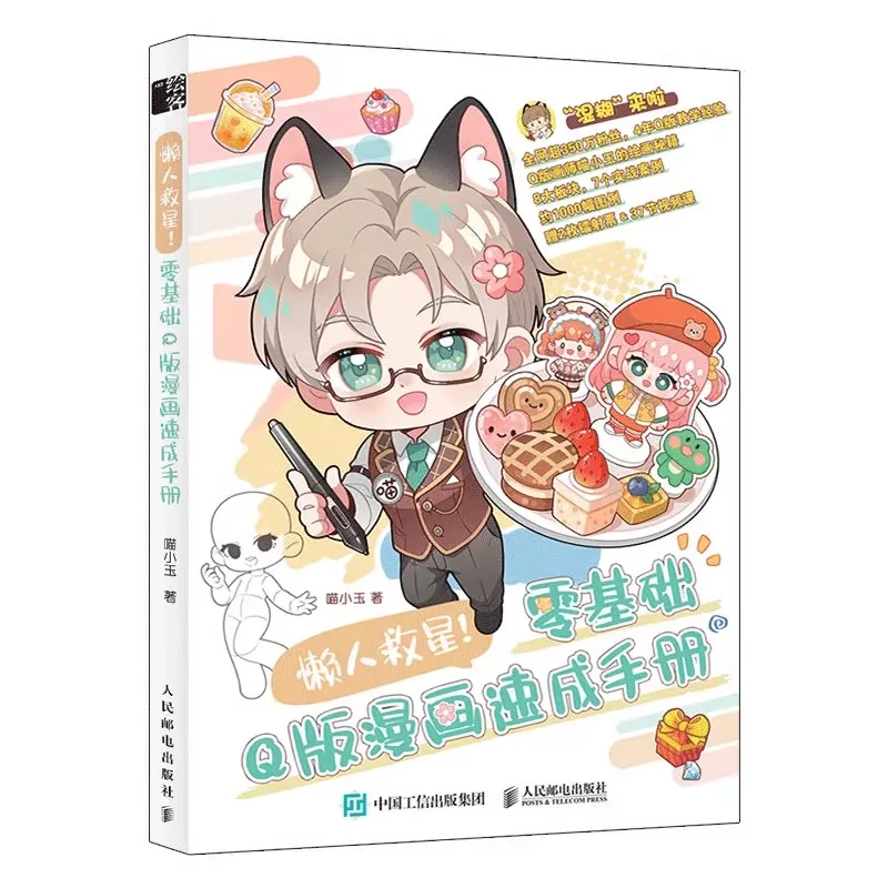 

How to Draw Chibi for Absolute Beginners: The Ultimate Step-by-Step Guide to Learn Quick and Easy Manga Character Drawing