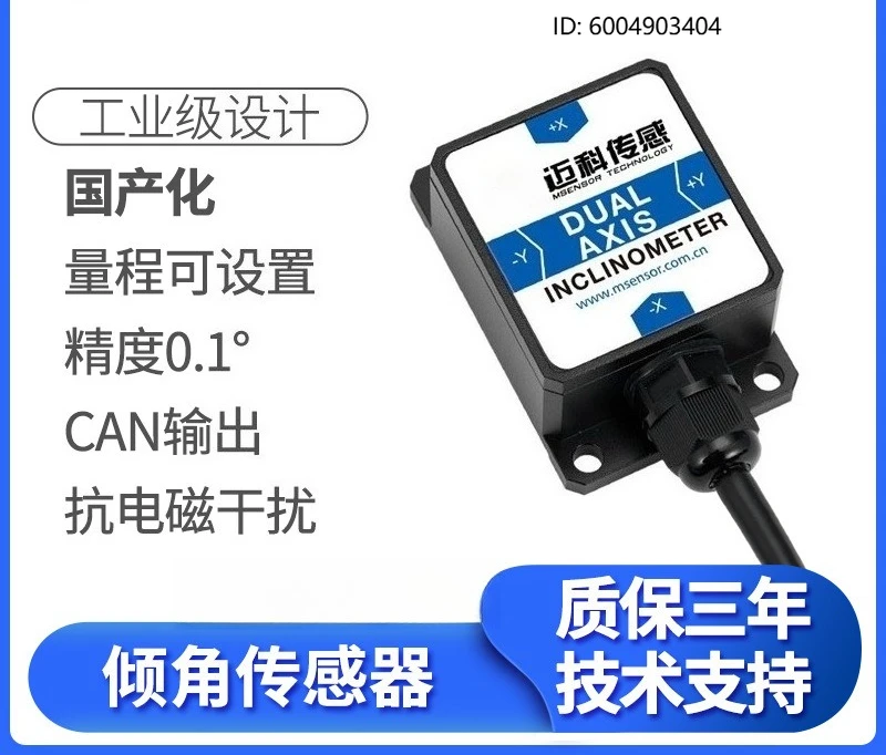 MK425T single and dual axis bus dynamic tilt sensor angle slope anti-vibration tilt meter