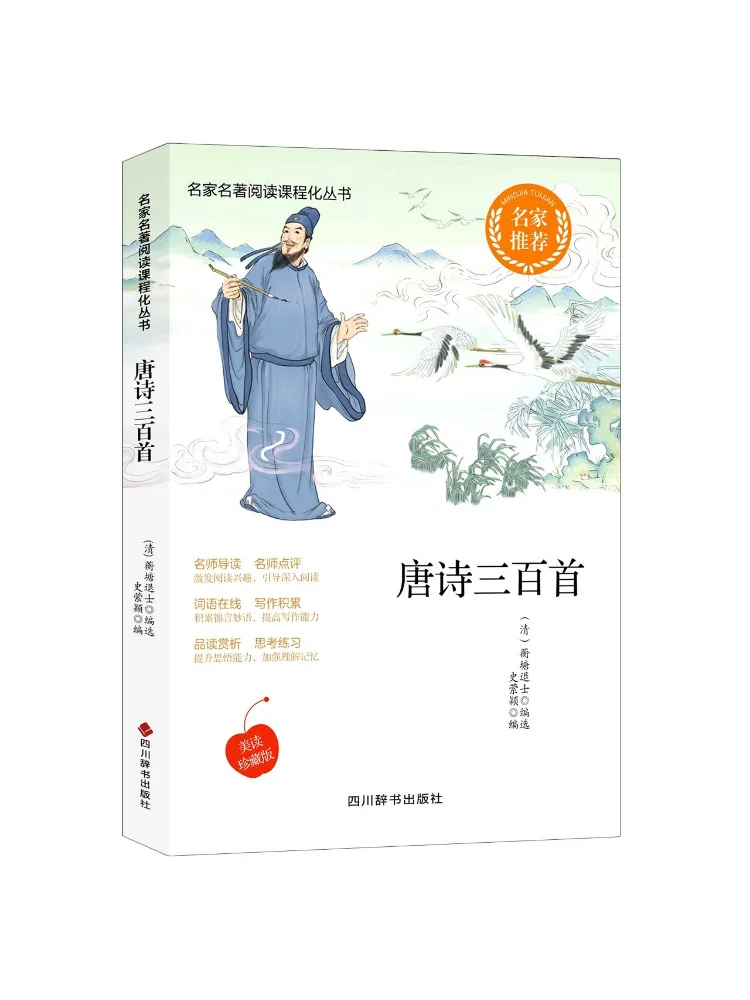 

Книга — Winshare: Триста поэтических произведений династии Тан. Красивое издание для коллекционеров.