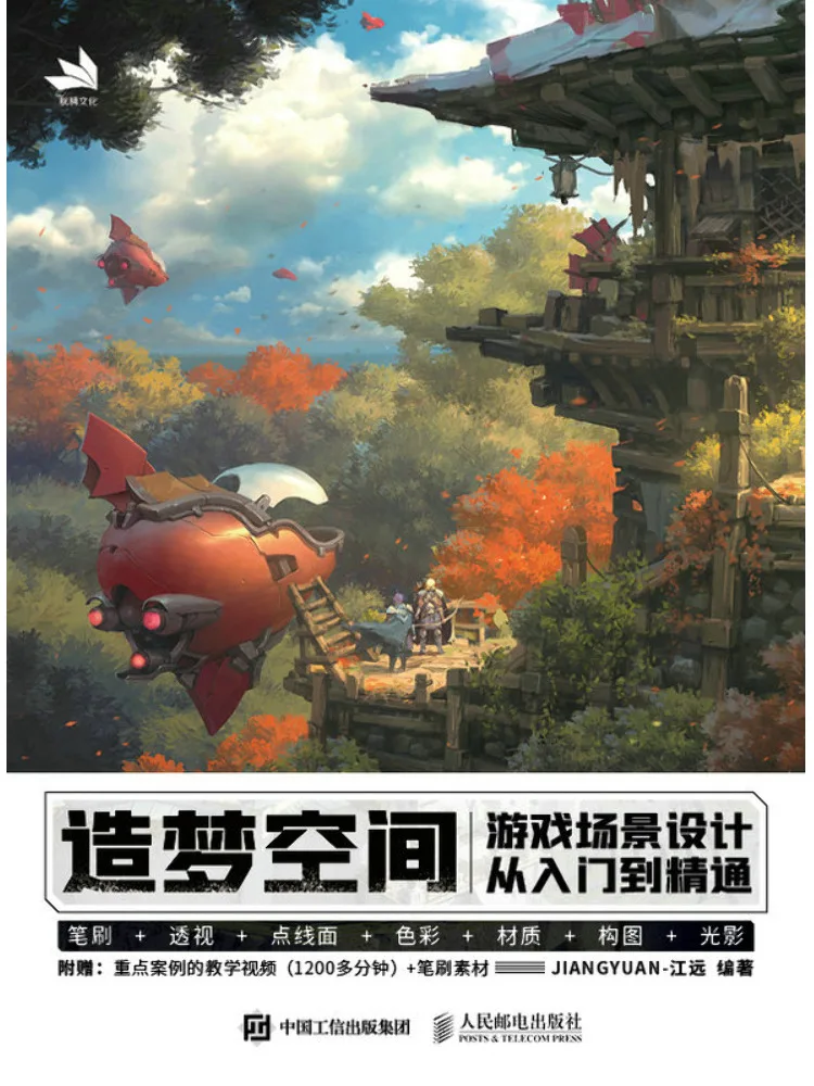 Book-Winshare Dream Making Space Game Scene Design From Entry To Proficiency