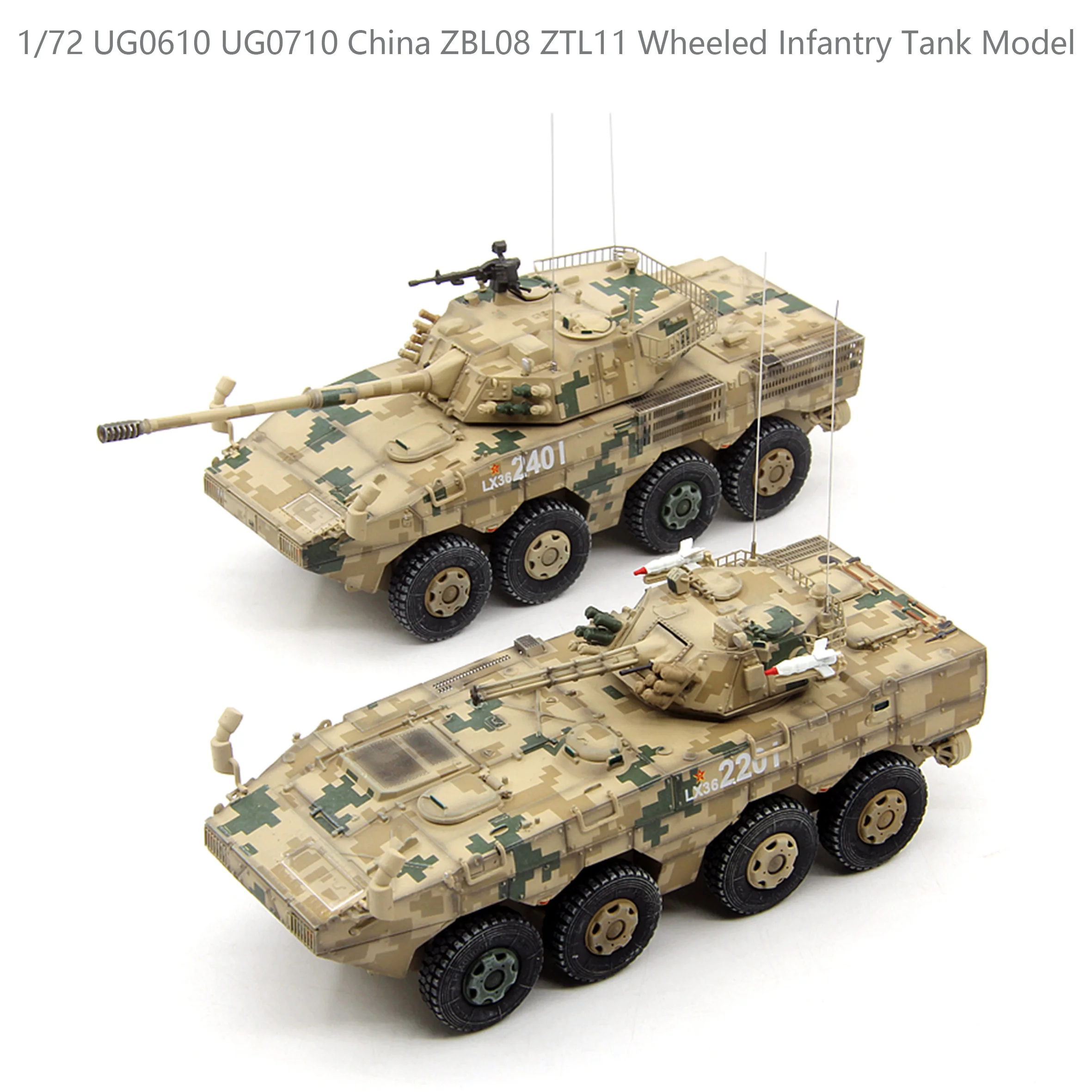 

1/72 UG0610 UG0710 China ZBL08 ZTL11 Wheeled Infantry Tank Model Desert Digital Camo Finished product collection model