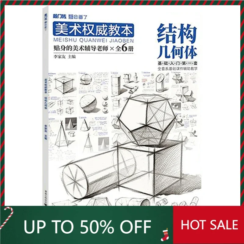 Libro DIFUYA Art authority teaching book structure geometry monomer combination sketch plaster geometry model