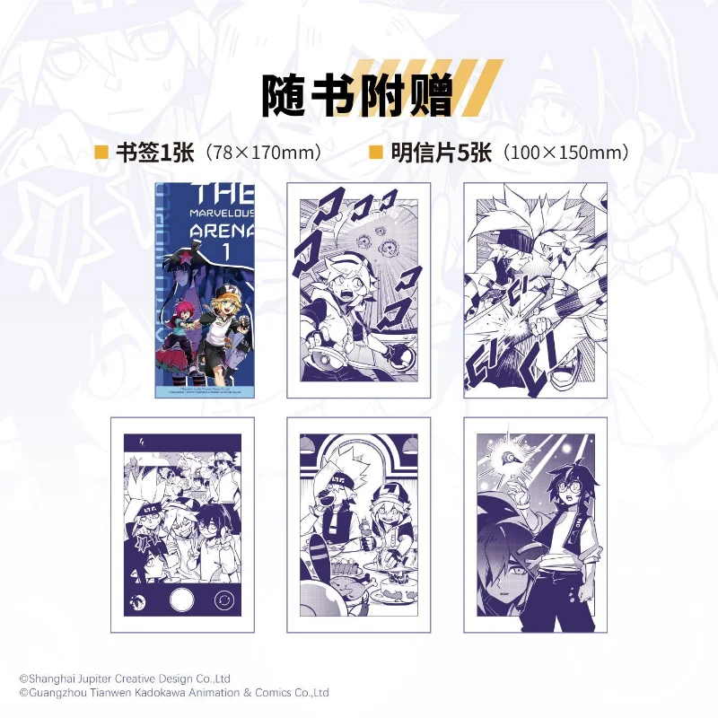Aotu World Vol 1 Amazing Arena Official Novel of Popular Domestic Animation Physical Novel  Books