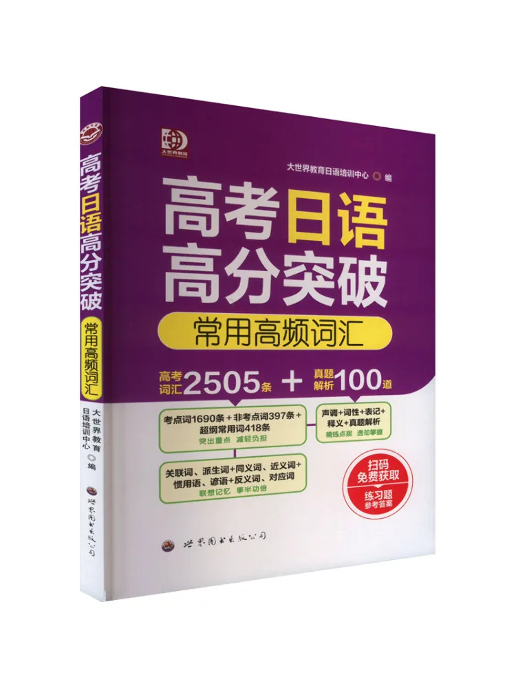 

Book-Winshare Высокочастотный перерыв вступительный экзамен в колледж Японский общий высокочастотный словарный запас
