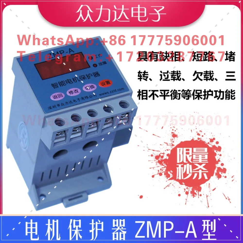 ZMP-A intelligent three-phase motor overheating comprehensive protector 380V