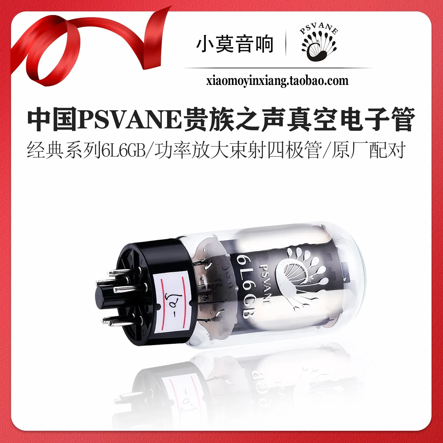 Chinese PSVANE Classic Series 6L6GB Vacuum Electron Tube