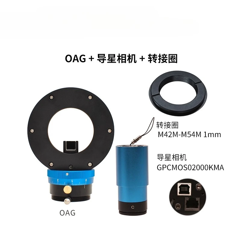 Map OAG guide star combination set, send M42 collar, off-axis star guide, double helix focusing astronomical shooting