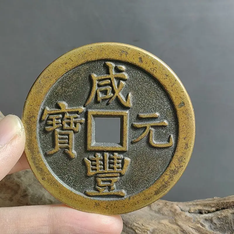 Ancient Coin Xianfeng Yuanbao Su Bureau Five Taels of Copper Money Mother Coin Replica Bright Yellow Large Coin One-to-One Repli