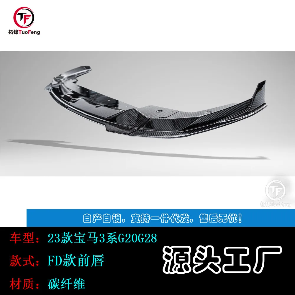 

Suitable for 2023 + BMW G20LCIG28 modified FD carbon fiber front lip front chin