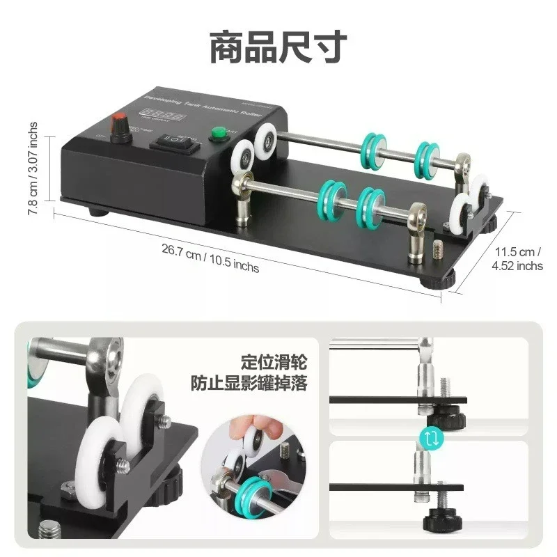Film development tank Electric rolling bracket Automatic flusher Compatible with Jiabao 1530/2520 flush tank