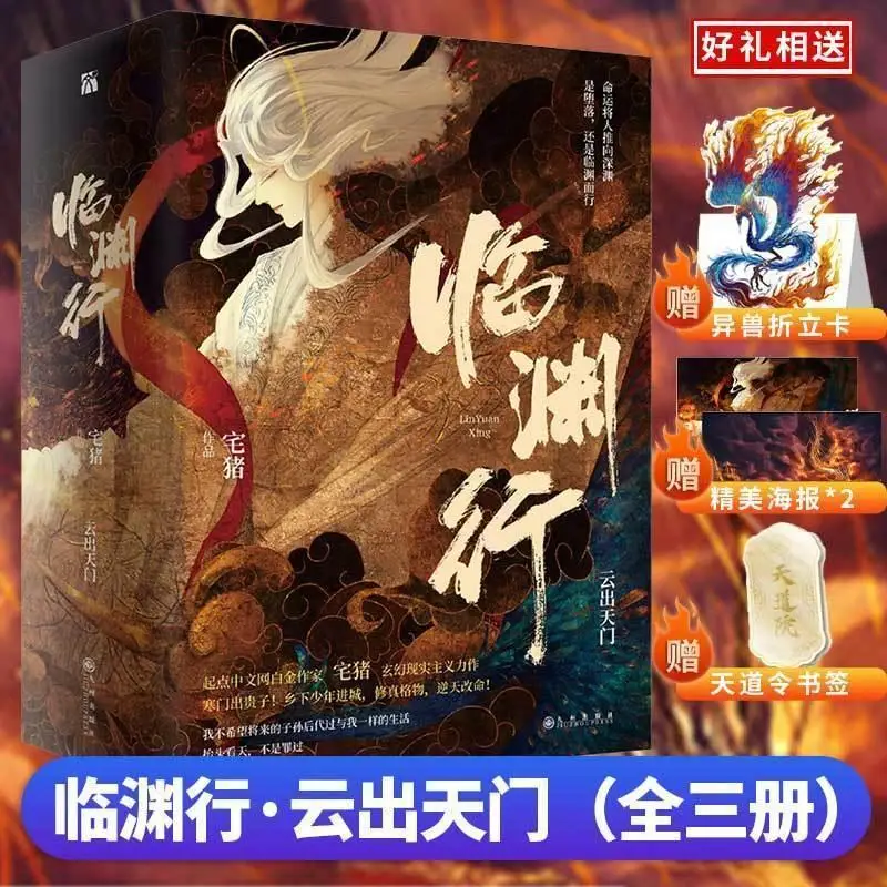 

3 Books Cloud Out of Heaven's Gate Lin Yuan Xing with The Book Comes with A Folding Card Bookmark Poster Chinese Popular Novel