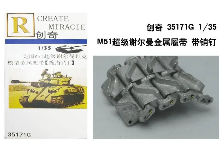 

R модель 35171G 1/35 металлическая гусеничная лента для бака SuperSherman M50 M51 T84