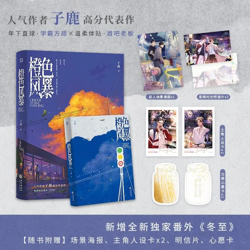 Orange storm novel Zi Lu is a legitimate modern youth literature double male main entity book