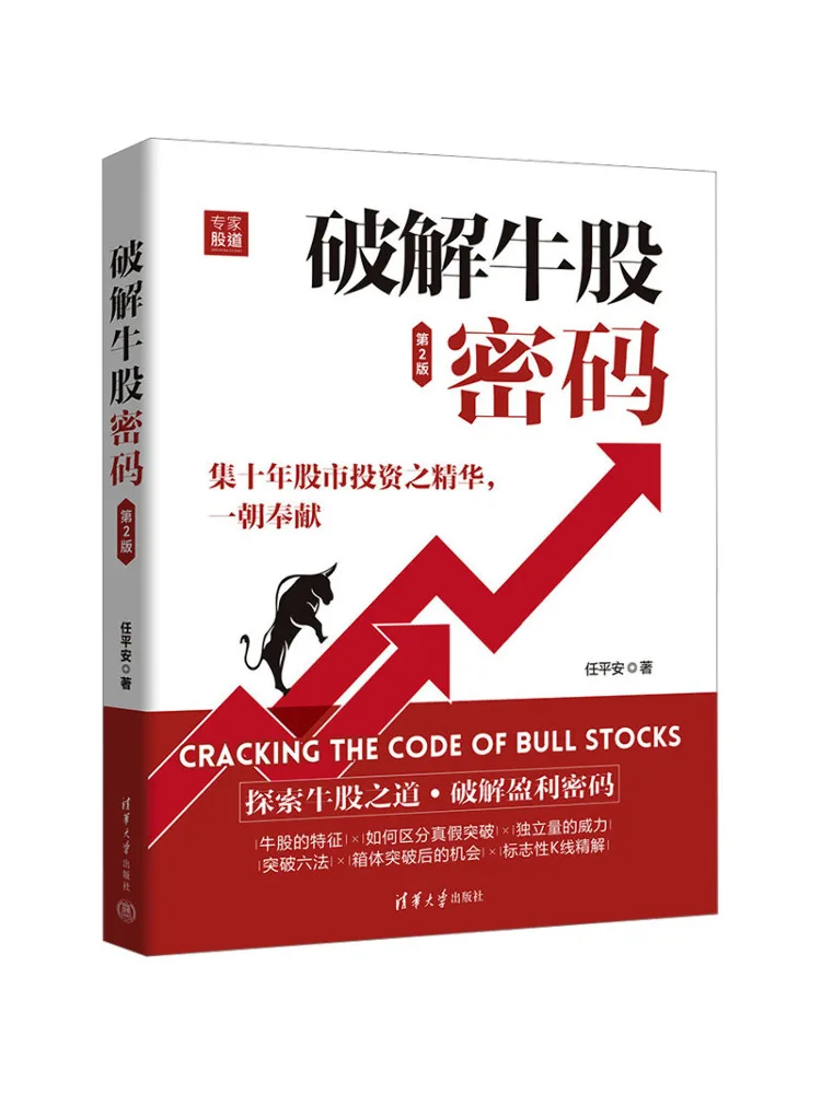 

Книга-Winshare растрескивает Code Of Bull Stocks 2-е издание