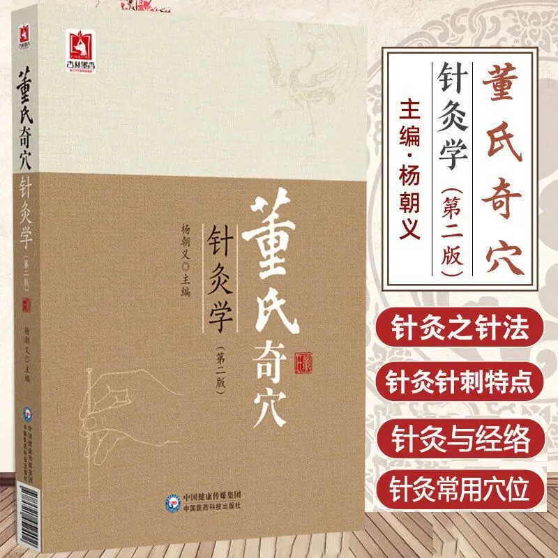 

Dong's Extraordinary Acupuncture Points: Theoretical System of Acupuncture Point Selection, Traditional Chinese Medicine Books