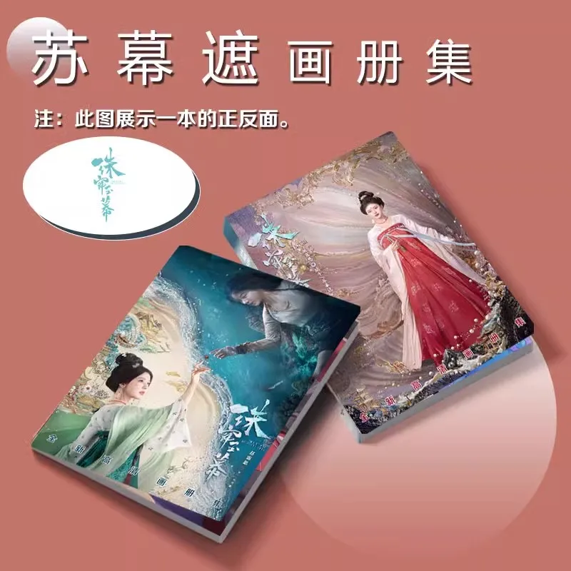 الدراما الجديدة قصة فتاة اللؤلؤ سو موزه، ألبوم صور يان زيجينغ تشاو لوسي، شخصيات ليو يونينغ، كتاب فني #5