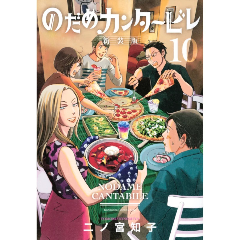 

Nodame Lover Dream New Version 10 Tomoko Ninomiya Kodansha 9784065281529 Book