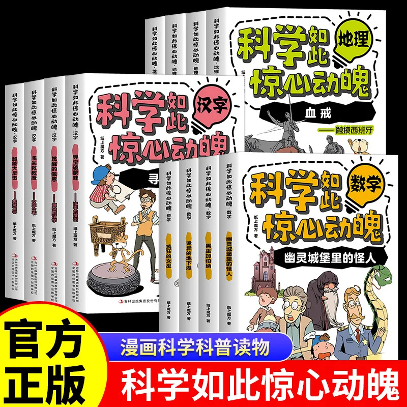 Science Is So Thrilling, Children's Science Popularization, Extracurricular Reading for Primary and Secondary School Students