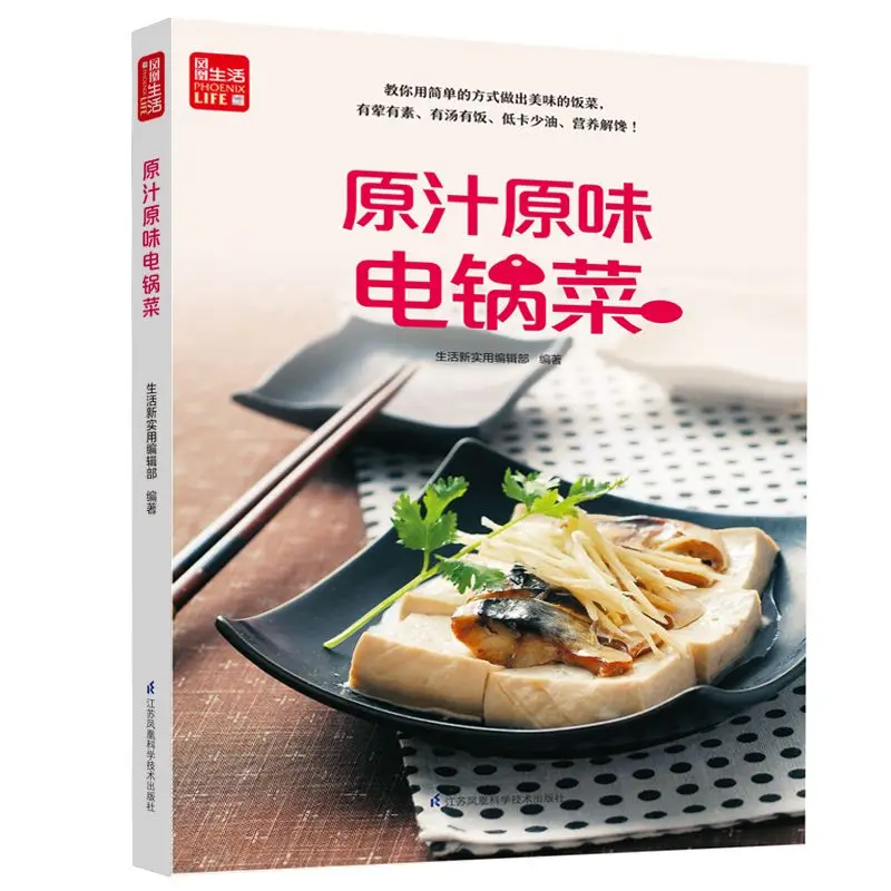 Original electric pot dishes, tasting books, home-cooked recipes, home-cooked recipes, recipe books