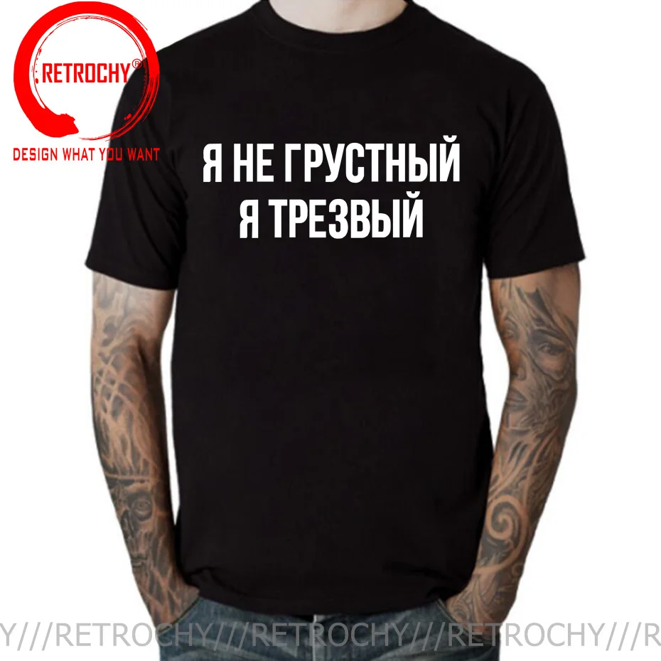 2023 Summer Cotton T-shirt Men Brand tshirt Funny Russian Language Writing That Says I'm Not Sad I'm Sober T Shirt Male Tops Tee