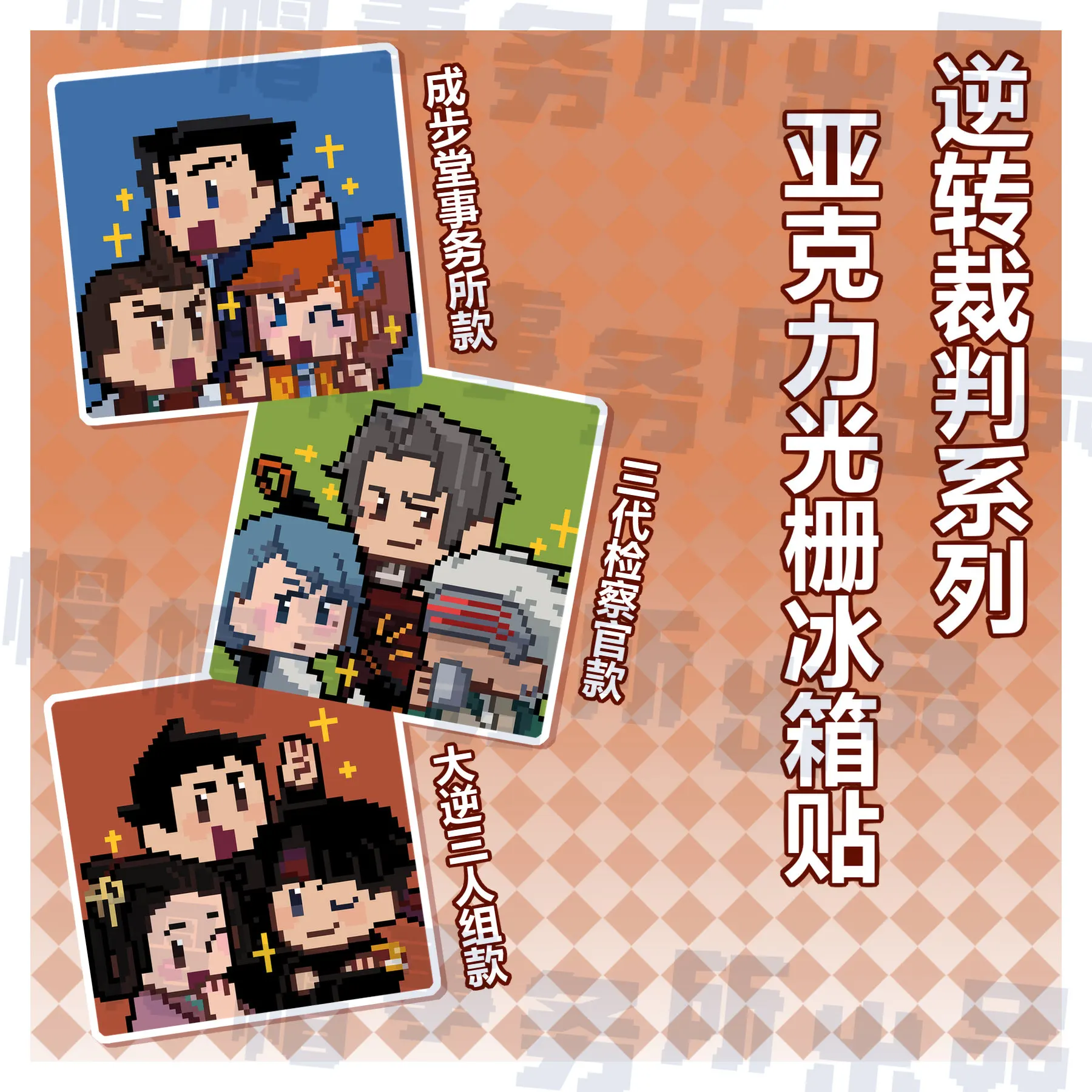 Autocollant de réfrigérateur en acrylique à motif de dessin animé Ace Attorney Phoenix Wright Miles Edgeworth, accessoires, ornement, cadeau de Noël