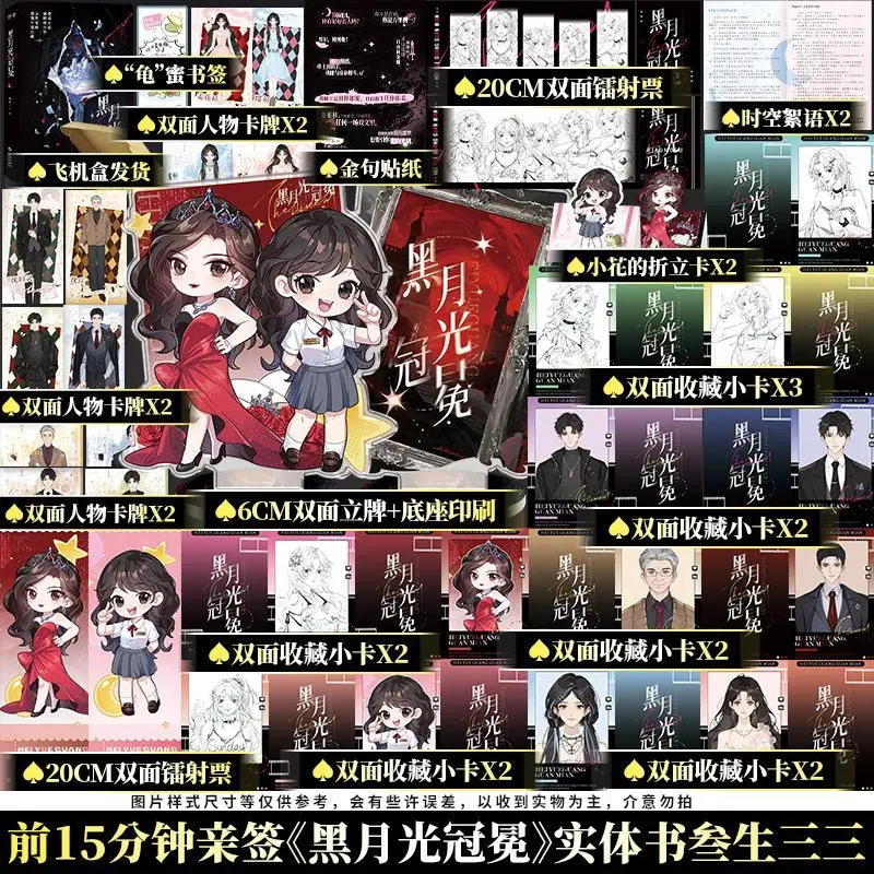 The Black Moonlight Crown By San Sheng San San Transmigration Into A Book Portraits of Modern Urban Women Romance Novel