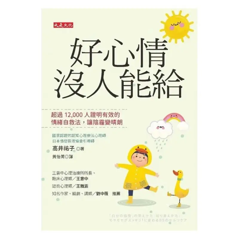 No One Can Give You A Good Mood Over 12000 People Have Proven Effective Selfrescue Methods For Emotions Turning Gloom Into Clari