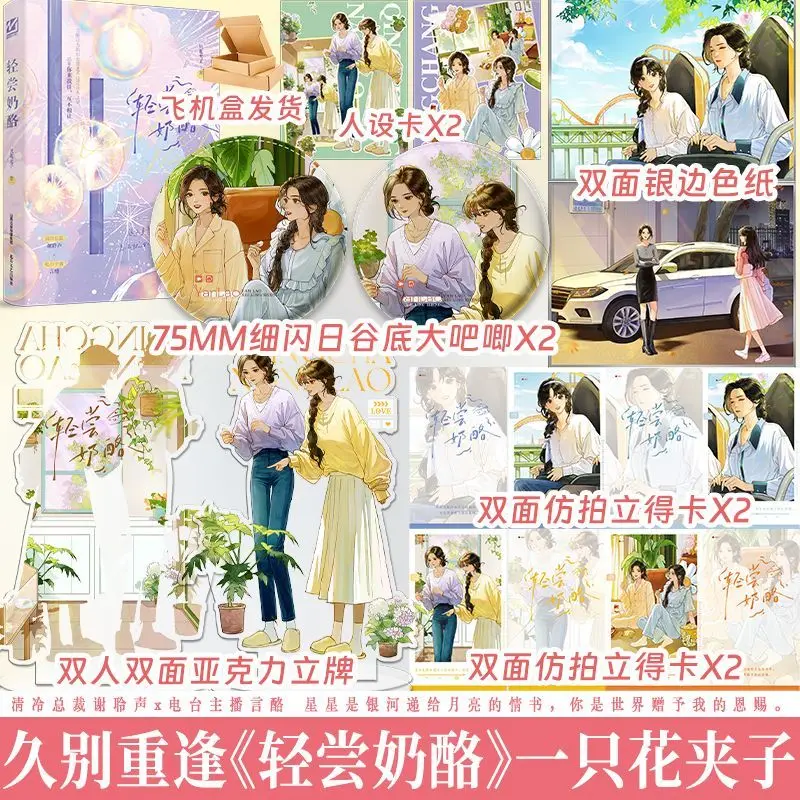 GL Qing Chang Nai Lao Novel Book Author Yi Zhi Hua Jia Zi Chinese Two-way Secret Love Reunion After Long Separation Novel