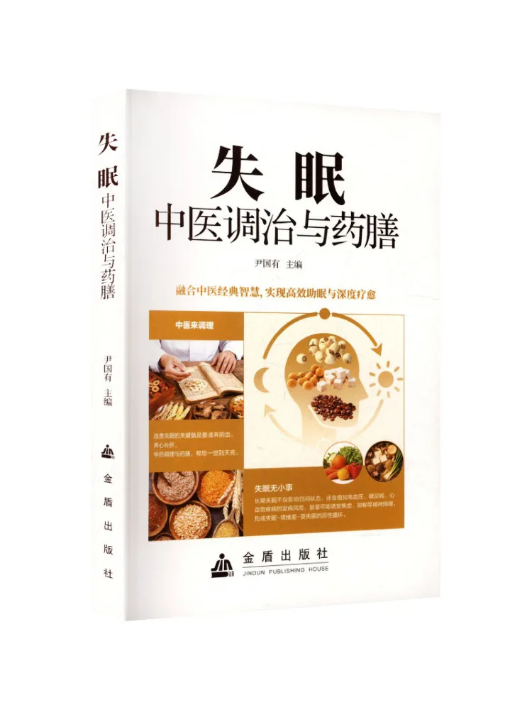 Book-Winshare Traditional Chinese Medicine Treatment and Medicated Diet For Insomnia