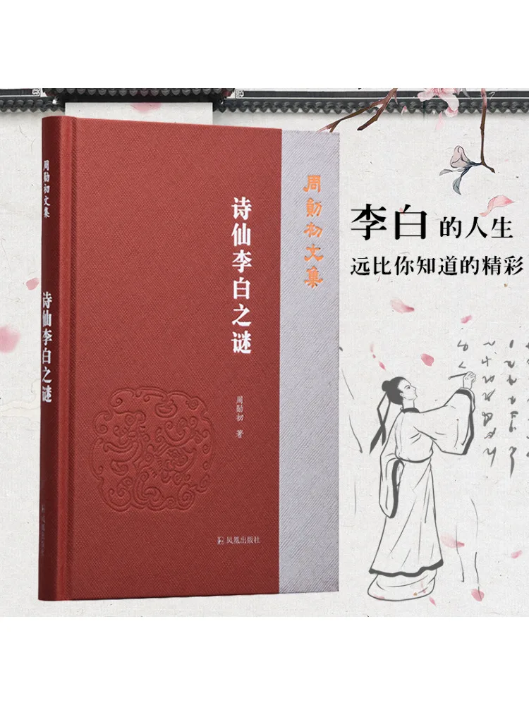 

Book-Winshare The Mystery Of the Immortal Poet Li Bai