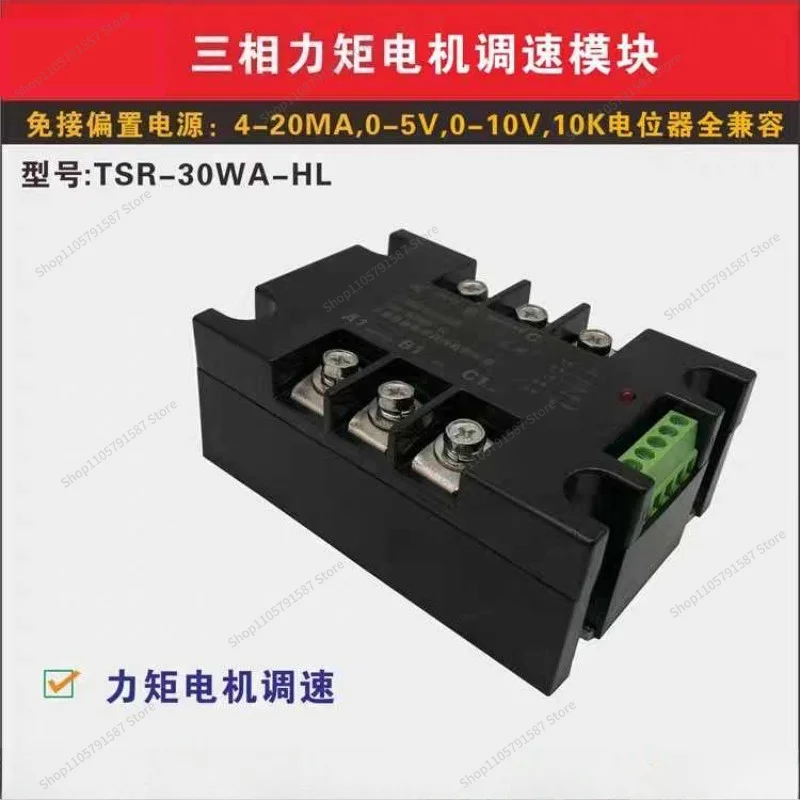 For Torque Motor Speed Controller Module TSR-10WA-SL Can Be Connected To 4-20MA Motor Controllers