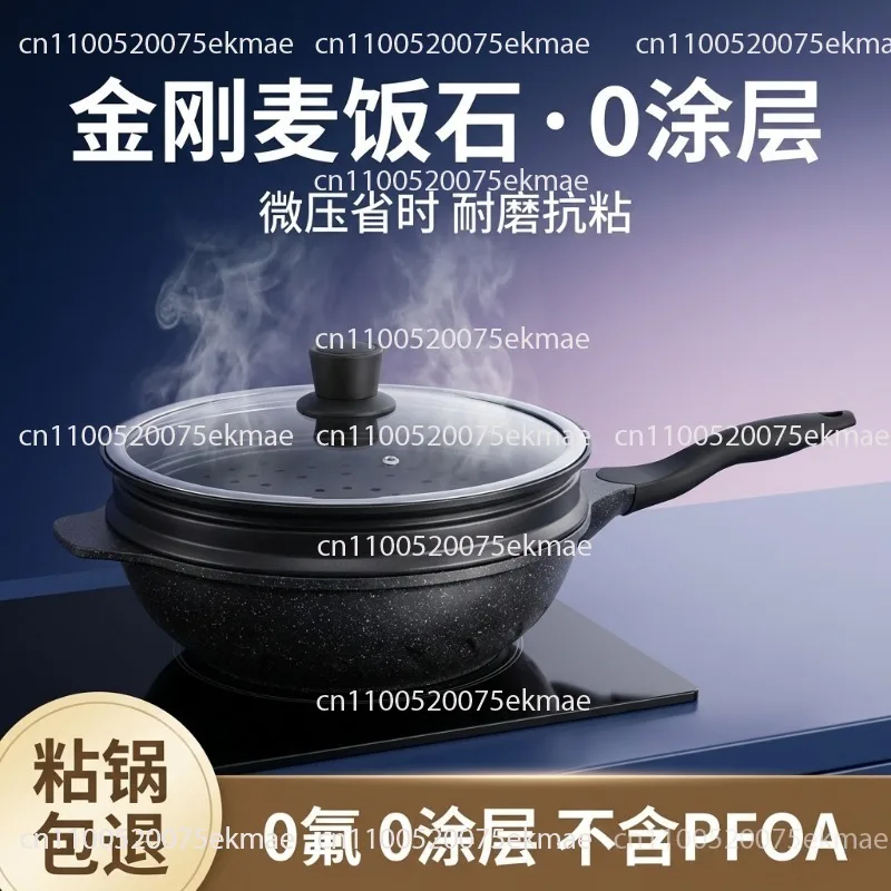 Micro-pressure diamond Maifanshi non-stick wok uncoated wok household gas stove induction cooker