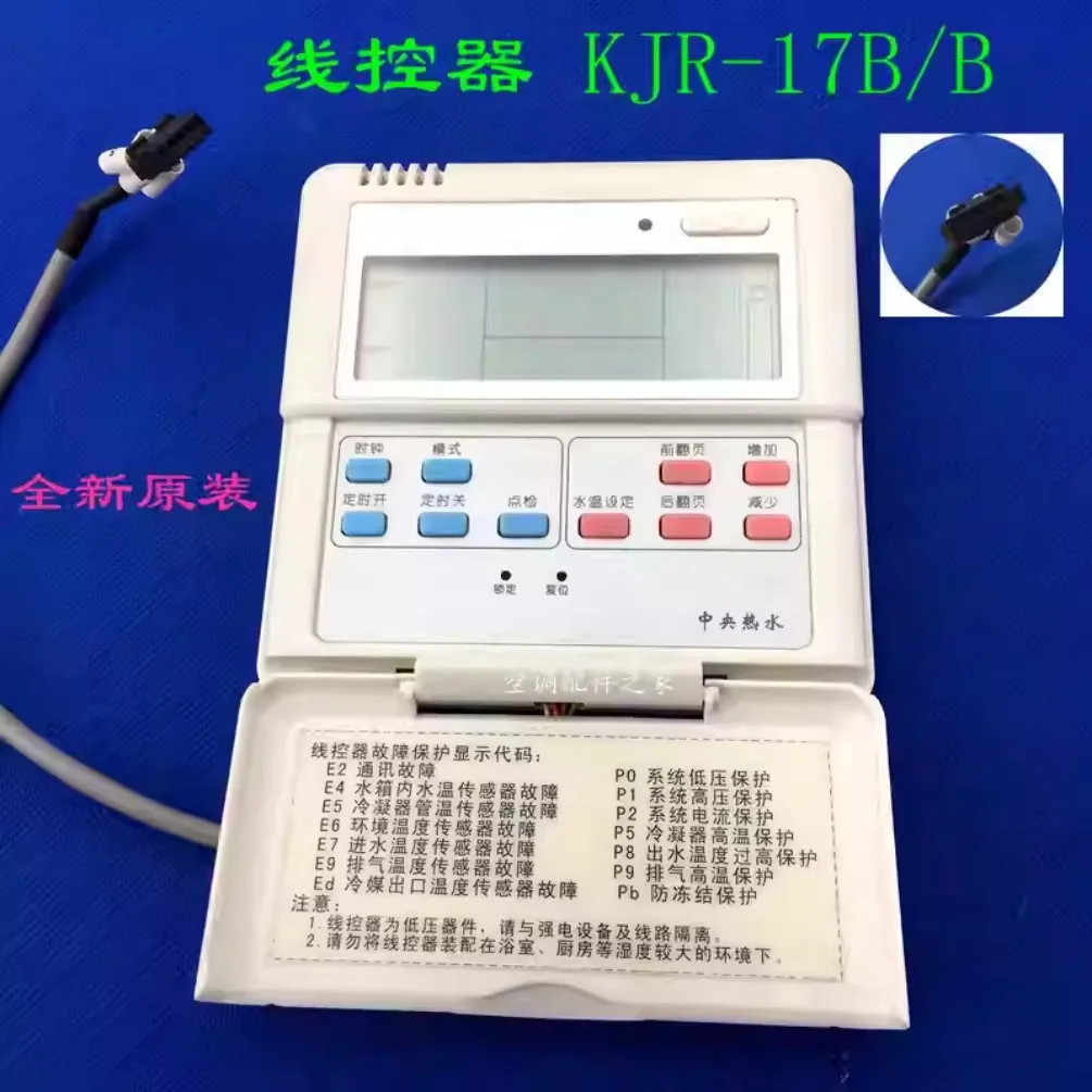 Brand new wired controller KJR-17B/B for Midea's first-generation air source heat pump water heater with refrigerant circulation